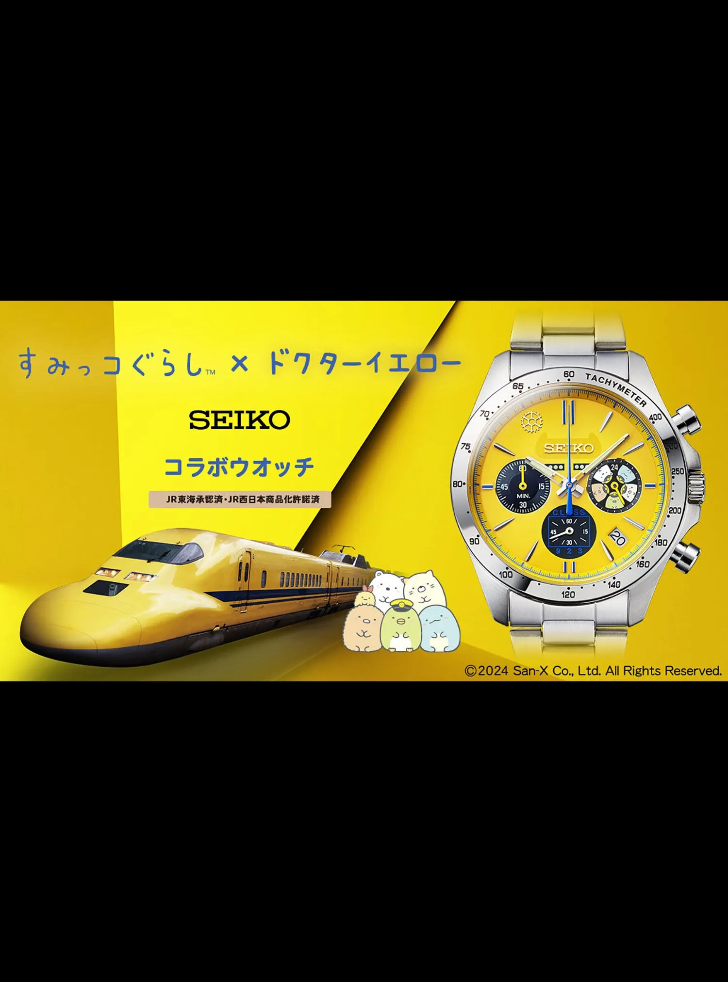 SEIKO × SUMIKKO GURASHI × CLASS 923 DR.YELLOW WATCH MADE IN JAPAN LIMITED EDITION