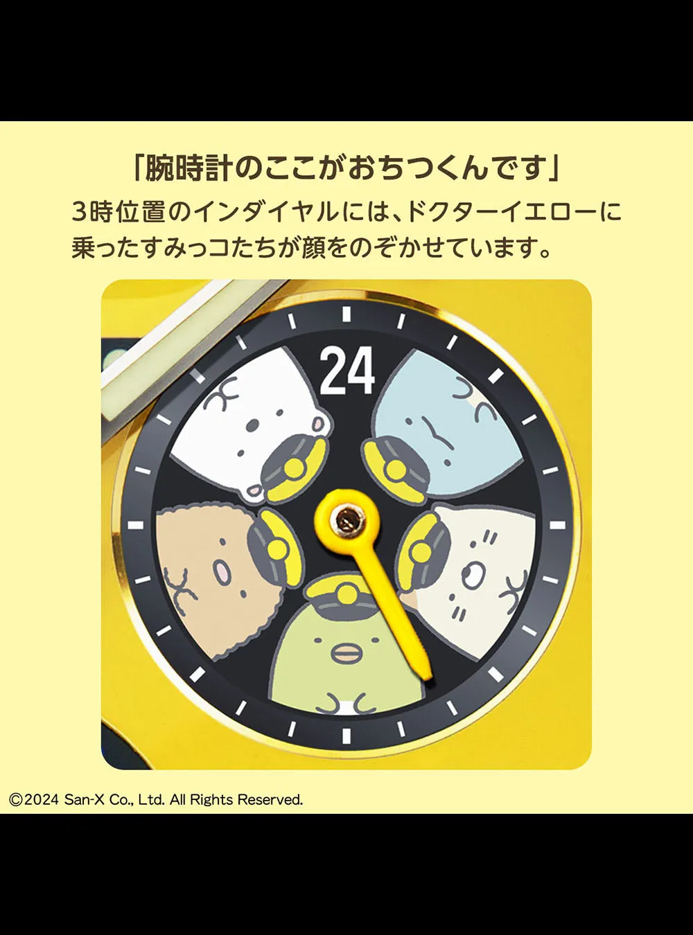 SEIKO × SUMIKKO GURASHI × CLASS 923 DR.YELLOW WATCH MADE IN JAPAN LIMITED EDITION